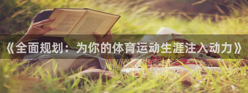 杏悦平台招商