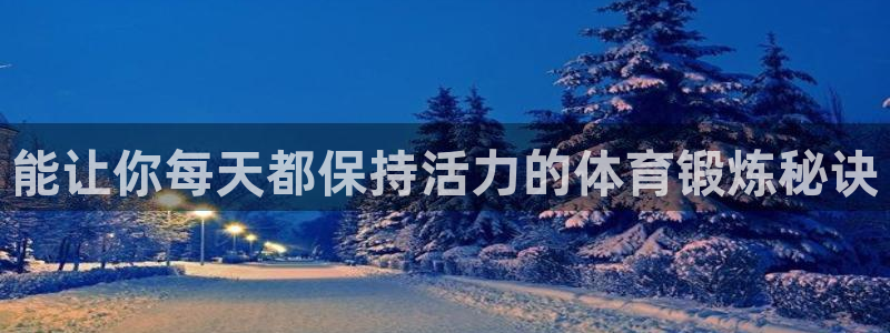 杏悦2平台注册开户