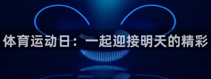 杏悦体育1招商