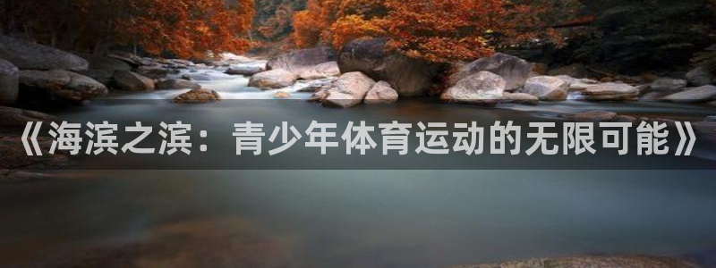 杏悦4官网