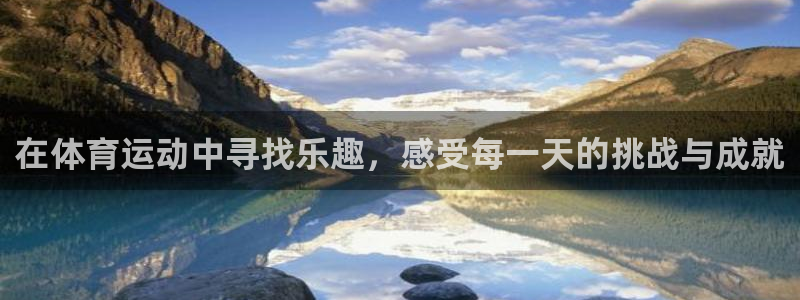 杏悦体育凯捷平台招商
