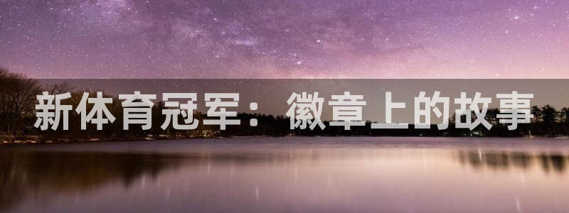 杏悦3平台注册
