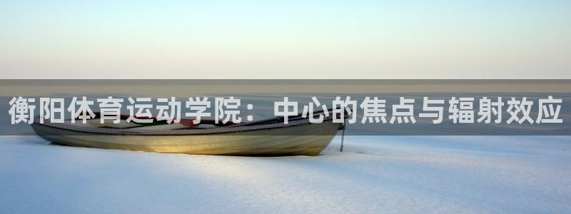 杏悦体育平台开号链接