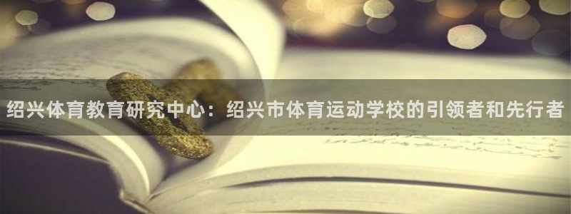 杏悦集团总部