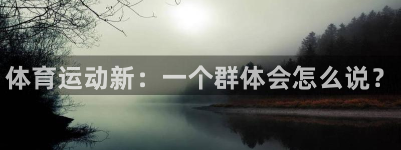 杏悦2平台