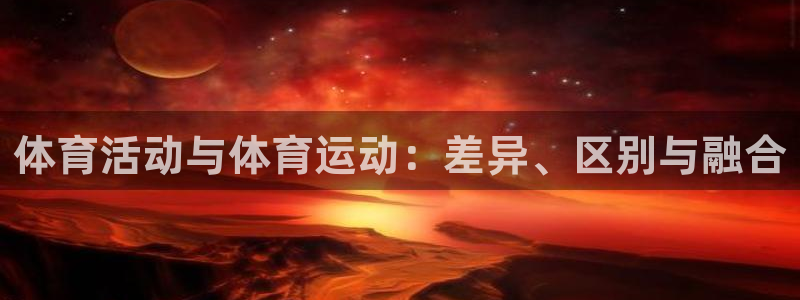 杏悦体育app下载