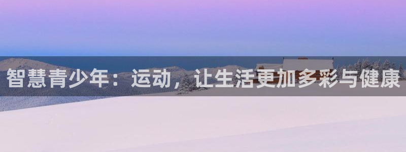 杏悦2注册