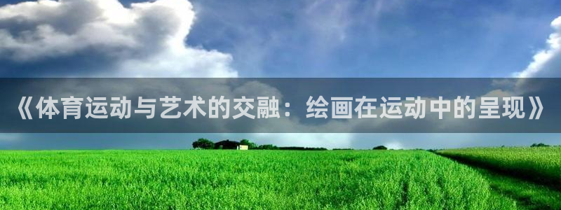 杏悦体育代理申请流程
